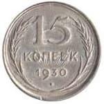  Монеты СССР 1921-1991 