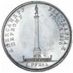  Юбилейные монеты царской России