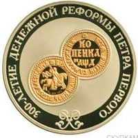 Биметаллические 3 рубля 