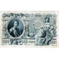  Банкноты Царской России 