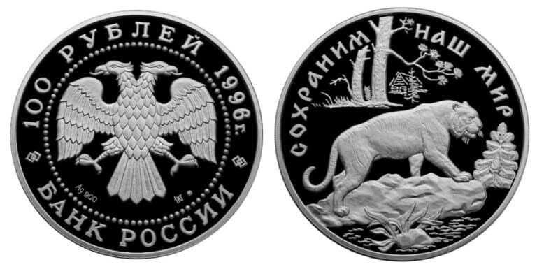 Монета сохраним наш мир. Серебряная монета 100тугреков. Амурский тигр монета сохраним наш мир. Сохраним наш мир» — «Амурский тигр. 100 Рублей 1996 монета.