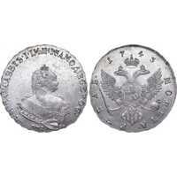  1 рубль 1743 года, Елизавета 1, фото 1 