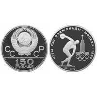  150 рублей 1978 года (эмблема олимпиады-80 дискобол, платина), фото 1 