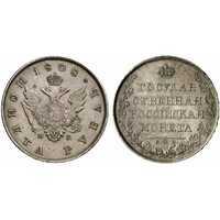  1 рубль 1808 года, Александр 1, фото 1 