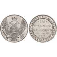  12 рублей 1831 года, Николай 1, фото 1 
