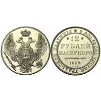  12 рублей 1832 года, Николай 1, фото 1 