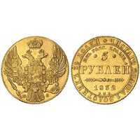  5 рублей 1832 года, Николай 1, фото 1 