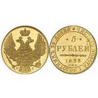  5 рублей 1833 года, Николай 1, фото 1 
