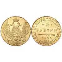  5 рублей 1835 года, Николай 1, фото 1 