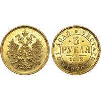  3 рубля 1872 года СПБ-HI (Александр II, золото), фото 1 
