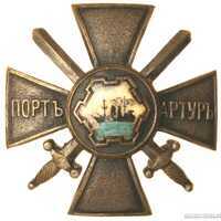  Крест защитников Порт – Артура офицерский, фото 1 