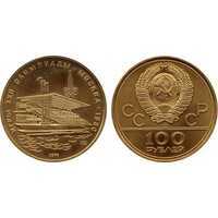  100 рублей 1978. Олимпиада-80. (без даты 1978 в волнах), фото 1 