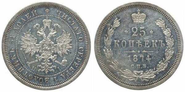 25 копеек 1874 года СПБ-НI (Александр II, серебро), фото 1 