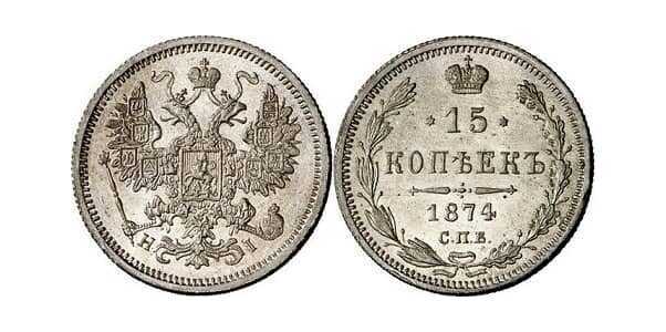  15 копеек 1874 года СПБ-НI (Александр II, серебро), фото 1 