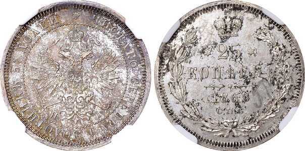  25 копеек 1868 года СПБ-НI (Александр II, серебро), фото 1 